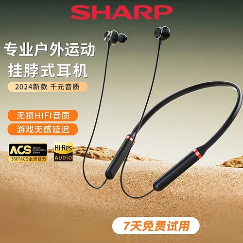 SHARP颈挂式运动降噪防水入耳式