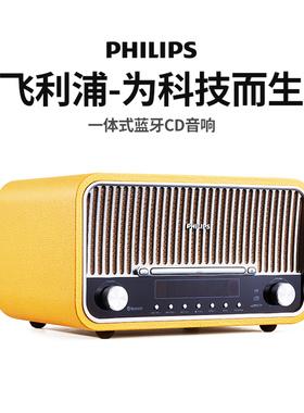 飞利浦TAM6208经典复古蓝牙桌面音响家用电视HIFI收音机CD播放机
