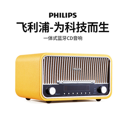 飞利浦PHILIPS蓝牙音响收音CD