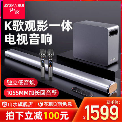 山水KTV回音壁电视家庭影院音箱