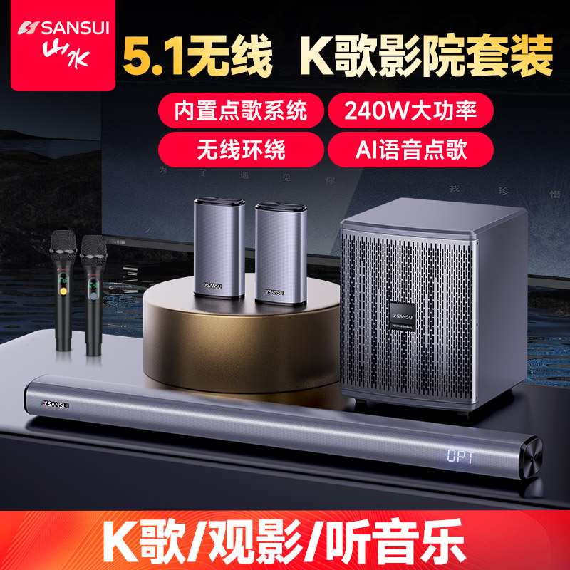 山水双无线美声话筒K歌音响声霸