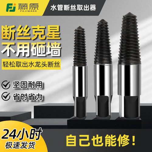 藤原水龙头断丝取出器三角阀螺丝