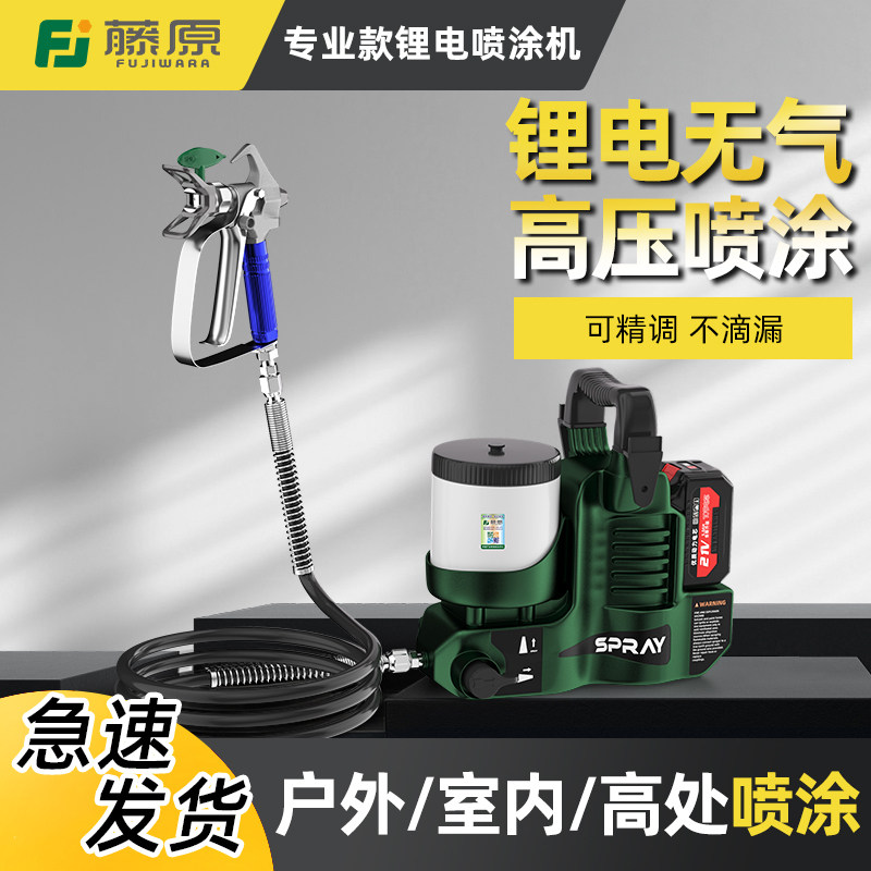 藤原电动喷涂机高压油漆乳胶漆墙面便携柱塞式无气锂电小型喷漆枪