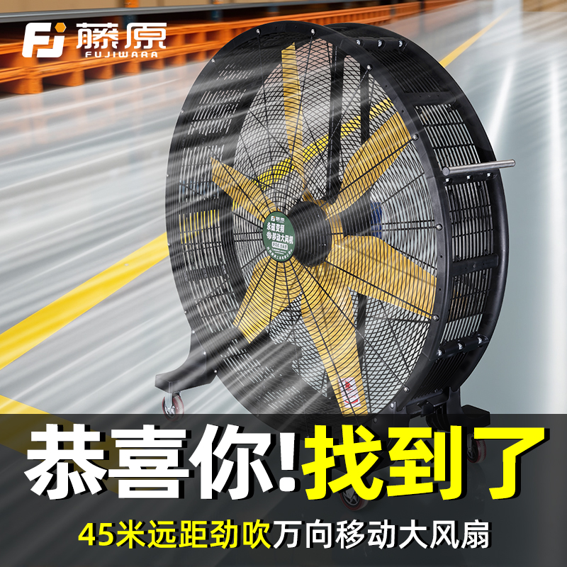 藤原工业大风扇车间移动风机强力大功率永磁变频仓库圆筒落地扇