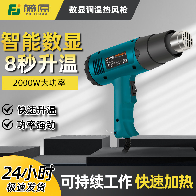 藤原数显调温热风枪小型工业热缩膜吹风机汽车烤枪贴膜专用热风机,五金/工具,热风枪,淘宝优惠券,粉丝福利购,淘宝优惠卷