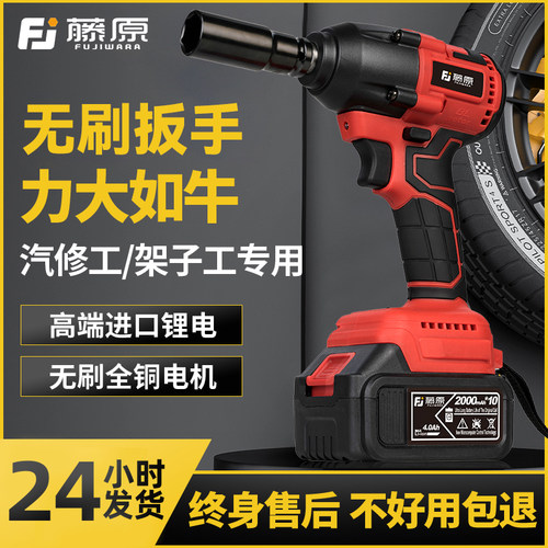 藤原无刷电动扳手大扭力