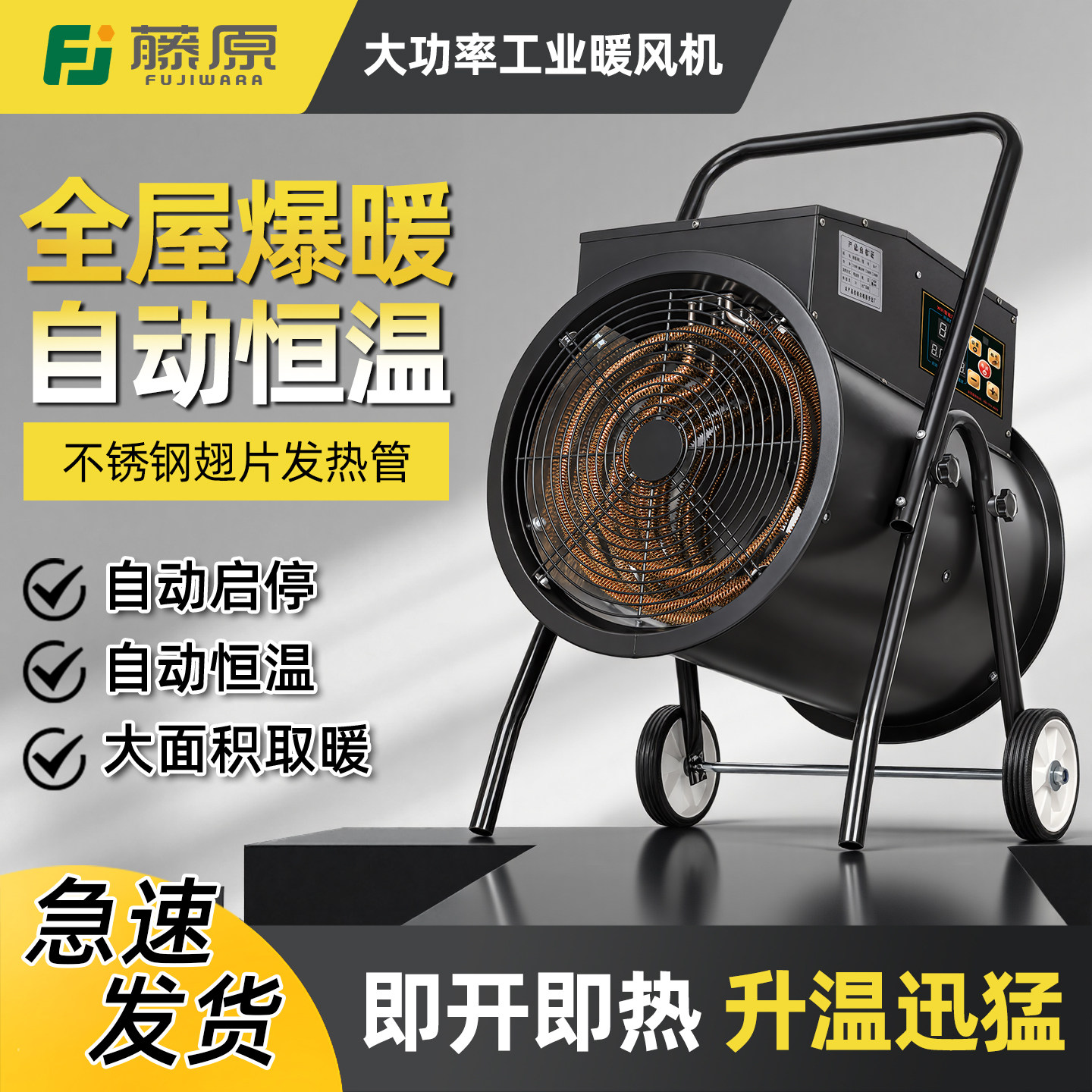 藤原工业暖风机大功率移动式取暖器不锈钢翅380v厂房大棚养殖