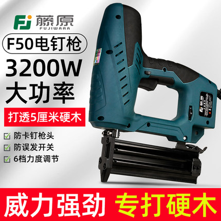 藤原F50电动钉枪木工专用工具装修打钉射钉排钉直钉气动打钉器