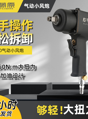 藤原小风炮气动扳手专业拆卸汽车轮胎工具套筒加长套装750N扭力