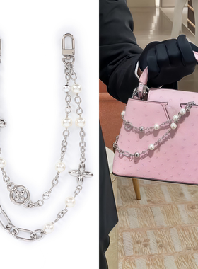 适用lv vibe双肩包珍珠链子挂饰改造no way包装饰链条配件