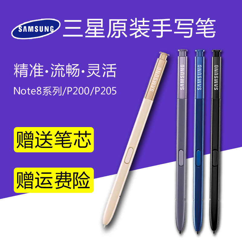 三星Note8手写笔原装正品SM-N9500 N950N手机智能触控笔 P200 P205官方原厂内置电磁s pen平板电脑手绘屏幕笔在类目 3C数码配件, 数码周边, 手写笔中 - 来自Buy2taobao.com提供专业的淘宝代购服务