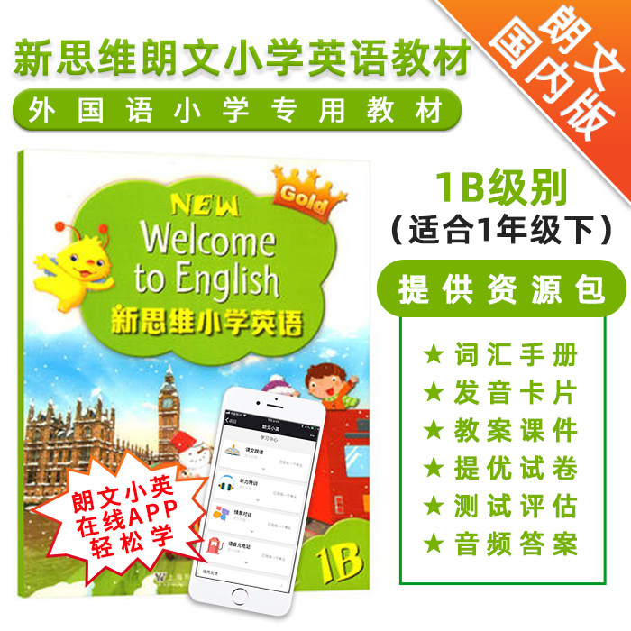 new edition Hong Kong Longman Longman New Welcome to English Gold 1B New thinking primary school English Private Domestic edition foreign language primary school first grade last of two or three volumes textbook English teaching material Longman  Xiaoying appin the Books/Magazine/Newspaper , Exam/Teaching material/Thesis , Primary supplementary  category - from Buy2taobao.com to provide professional Taobao agent buy service