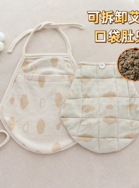 艾绒肚兜可拆卸口袋款