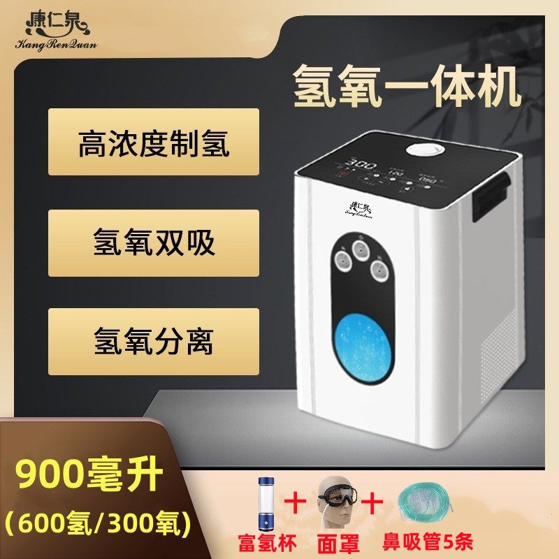 吸氢机家用制氢机吸氢吸氧双吸一体机氢氧雾化富氢机智能氢氧机