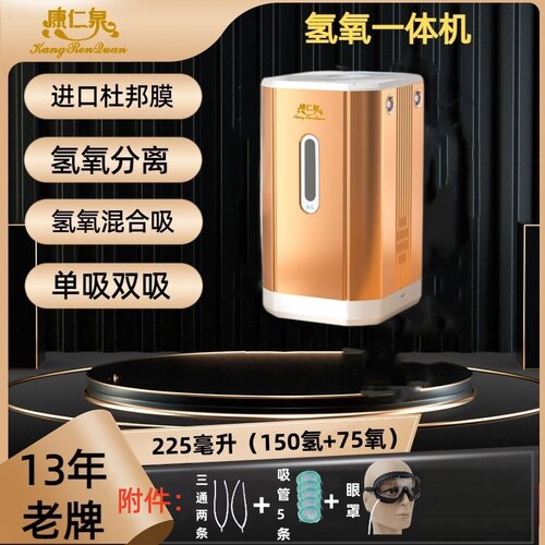 新款中老年家用吸氢机多功能氢氧一体机医机气高纯氢气发生器制氢