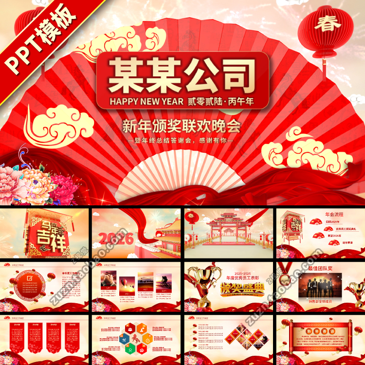 2026马年新年中国风年终总结年会高端动态大气PPT模板模版下载