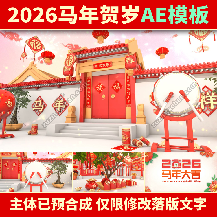 2026马年春节晚会开场新年年会贺岁片头LED背景视频素材AE模板