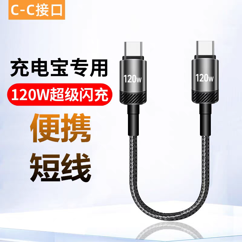 双头type-c数据线编织短线6A快充适用苹果15充电线iphone16promax充电宝专用短线便捷手机ipad充电器线