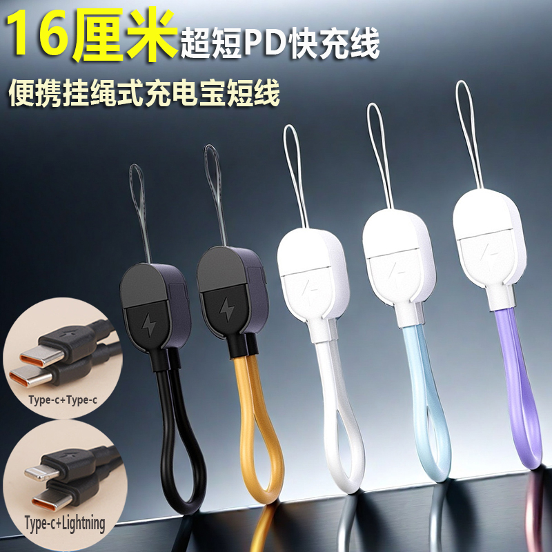 PD快充电宝挂绳式超短线16cm双头typec转Lightning适用苹果13pro14max15/16华为nova9荣耀mate小米红vivo手机