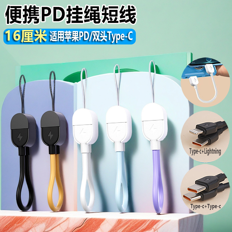 便携充电宝移动电源PD挂绳短线双typec口适用苹果13pro14max15/16华为nova荣耀mate小米note红米vivo手机车载