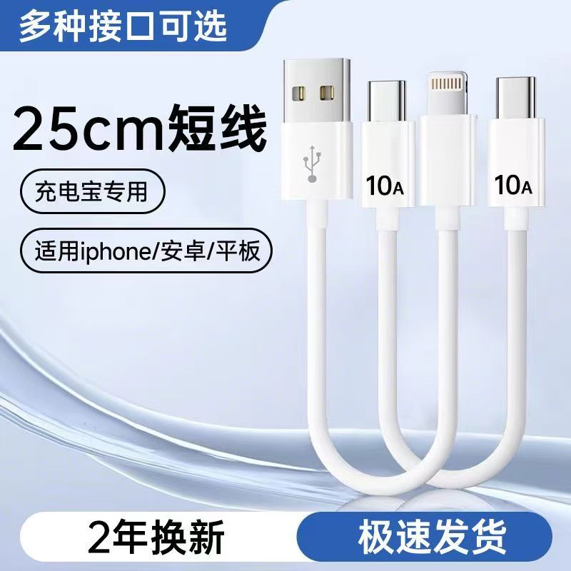 0.25米短款双头type-c数据线ctoc充电宝tc短线PD快充双C口适用华为苹果16荣耀vivopp手机充电线两头tpc短
