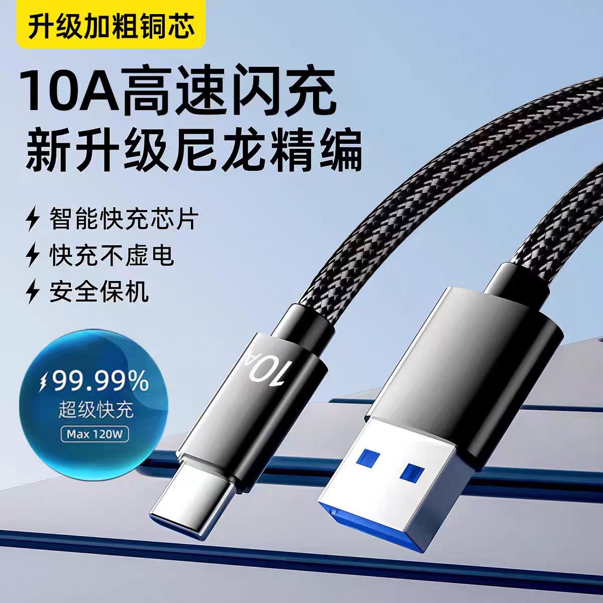 10A超级闪充电宝短线typec编织快充适用华为p60nova789荣耀100pro200mate小米note红米vivo手机车载平板加长