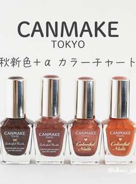 清仓特价日本canmake砍妹井田马卡龙彩色指甲油复古免烤限定色n70