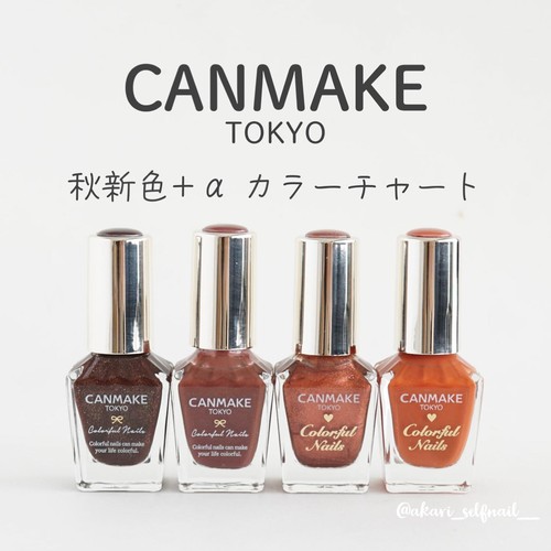 canmake马克龙指甲油限定