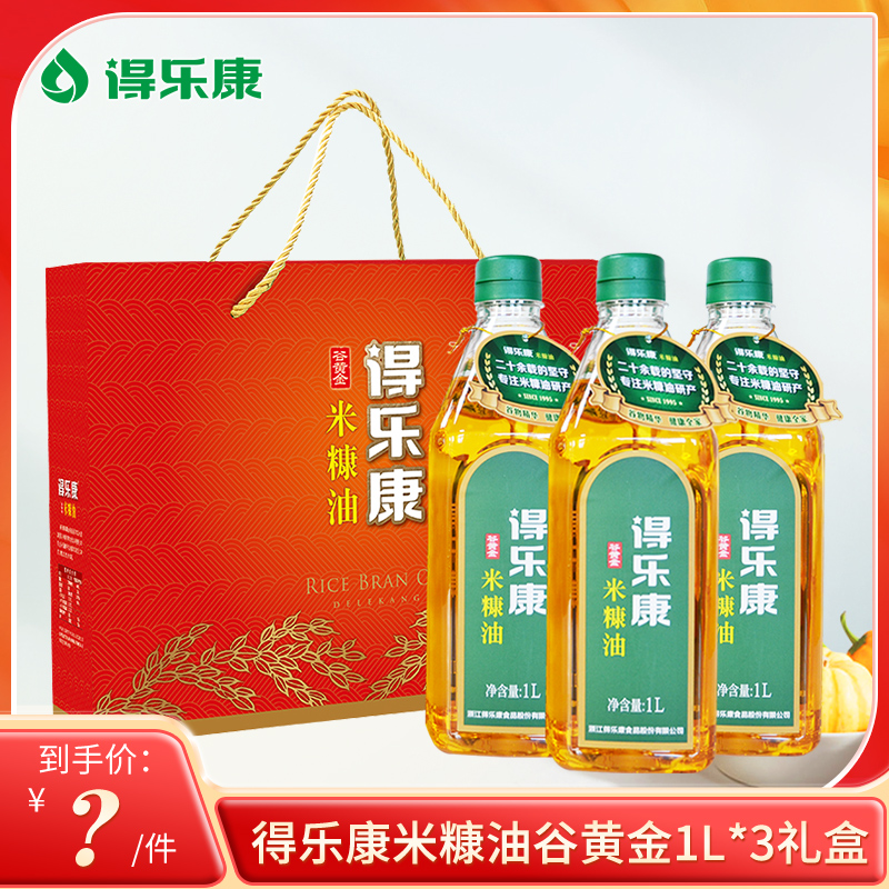 得乐康米糠油谷黄金1L*3瓶礼盒稻米油食用油小瓶植物油送礼团购 粮油调味/速食/干货/烘焙 稻米油 原图主图