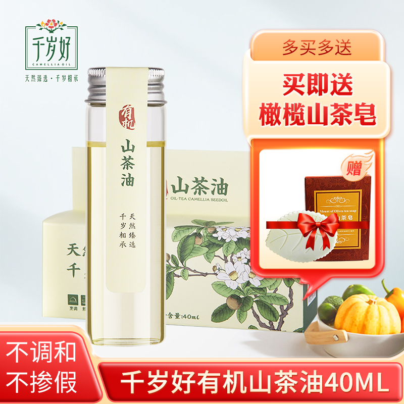 千岁好有机山茶油一级压榨