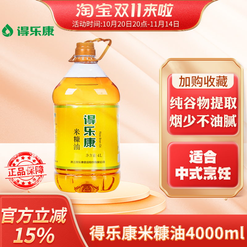 得乐康米糠油营养均衡