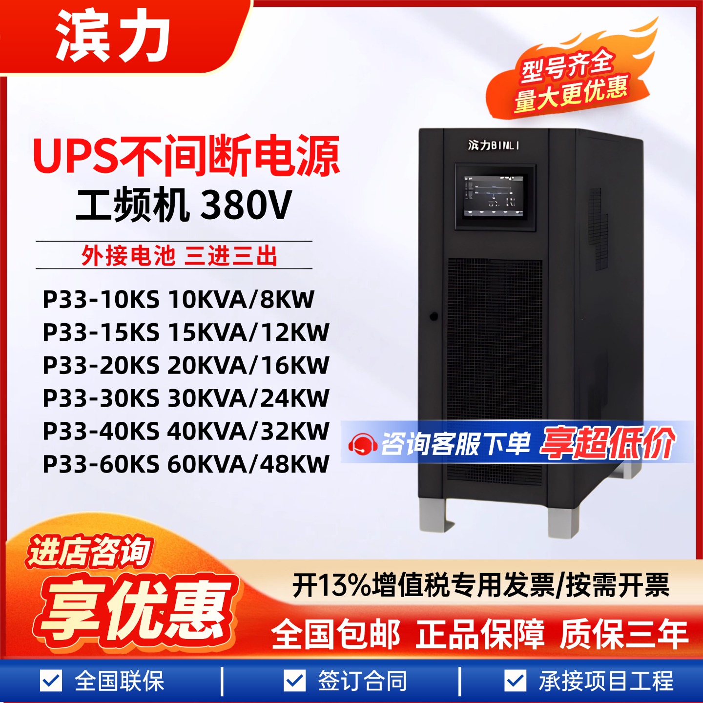 滨力UPS电源P系列三进三出380V