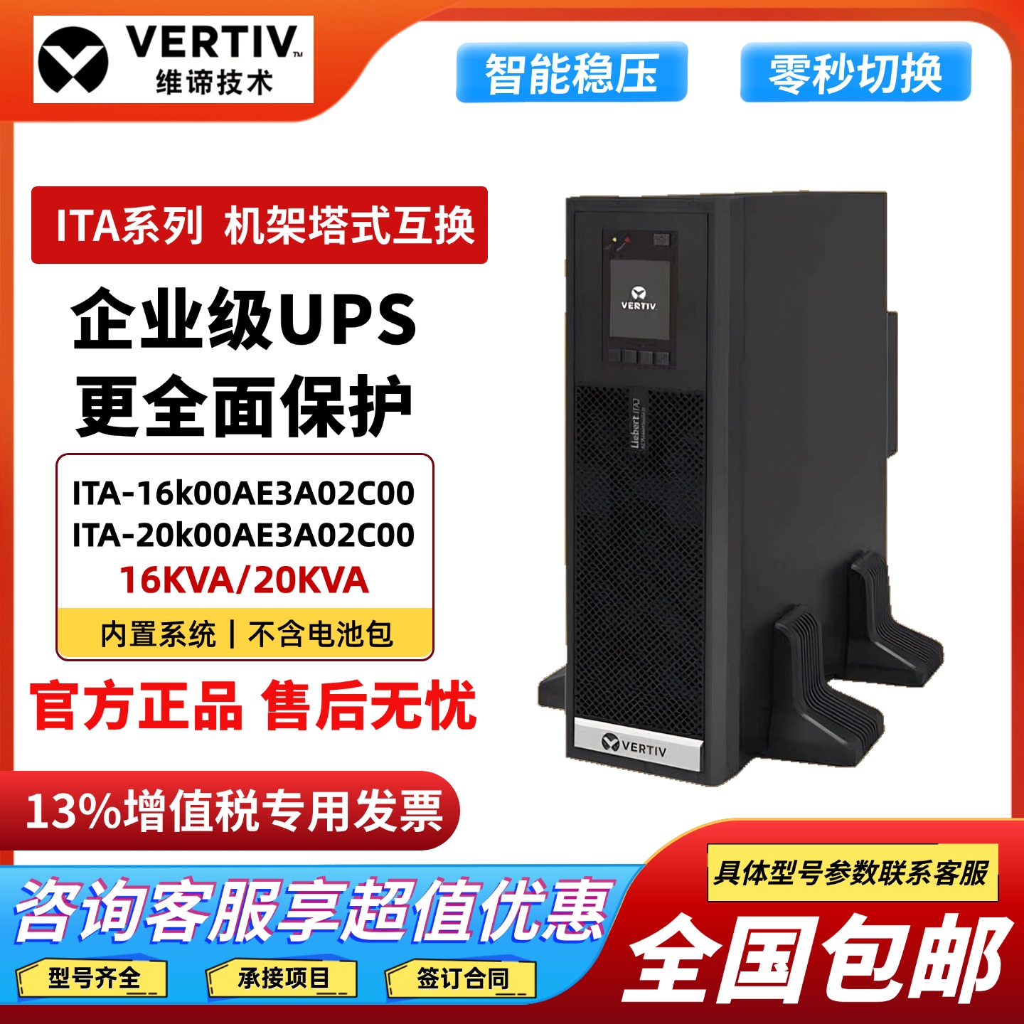 维谛UPS电源ITA系列10-20KVA包邮