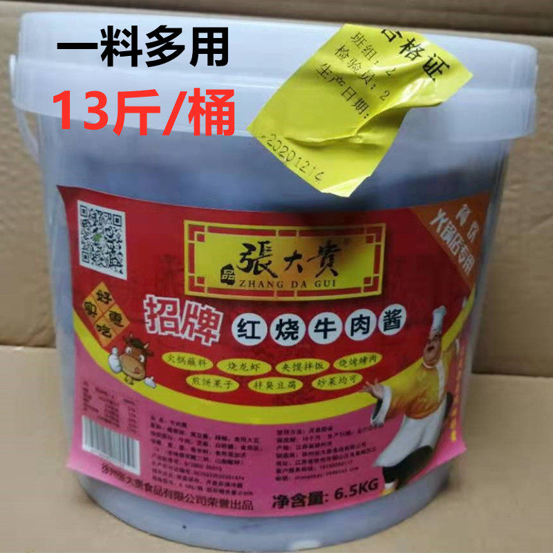 张大贵红烧牛肉酱蘸料