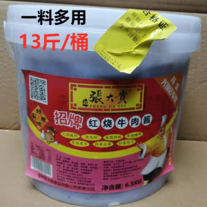 张大贵红烧牛肉酱蘸料