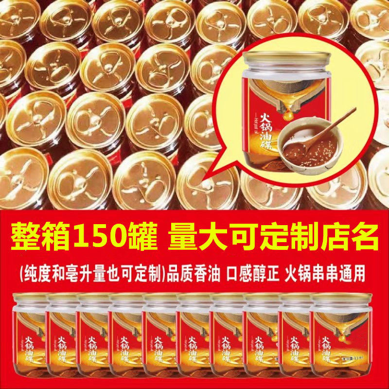 整箱重庆火锅油碟串串商用 61ml*150罐定制香油碟香油蘸料芝麻油