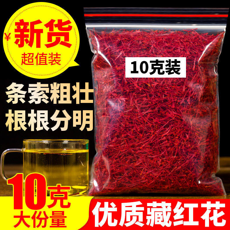 藏红花10g正品西藏野生藏红花女士泡水西红花特级干花礼盒散装5g