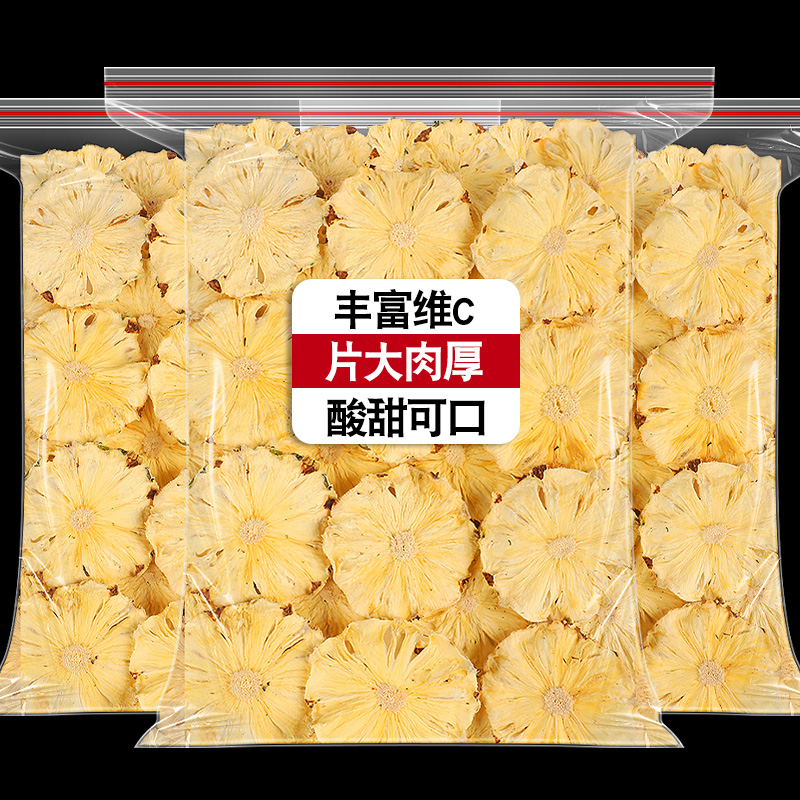 菠萝干泡水烘干无添加凤梨干片