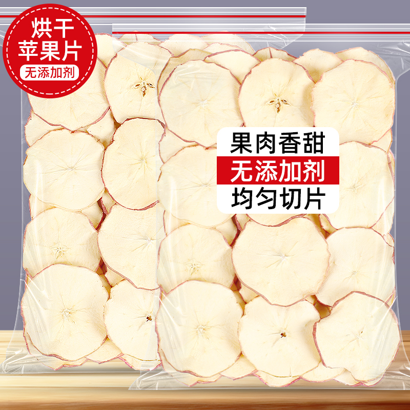 苹果干烘干泡茶泡水500g苹果圈水果茶片干苹果片非无糖无添加干片
