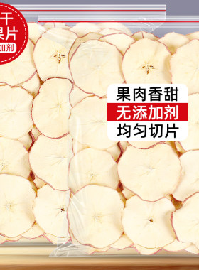 苹果干烘干泡茶泡水500g苹果圈水果茶片干苹果片非无糖无添加干片