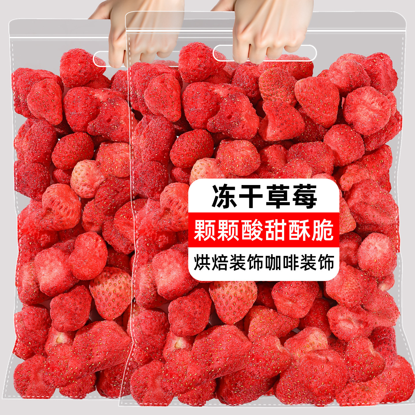 冻干草莓干500g雪花酥烘焙专用原材料水果干草莓脆粒整颗装饰零食