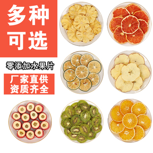 纯水果茶果干片新鲜手工花果茶多种口味花茶组合柠檬橙子百香果干