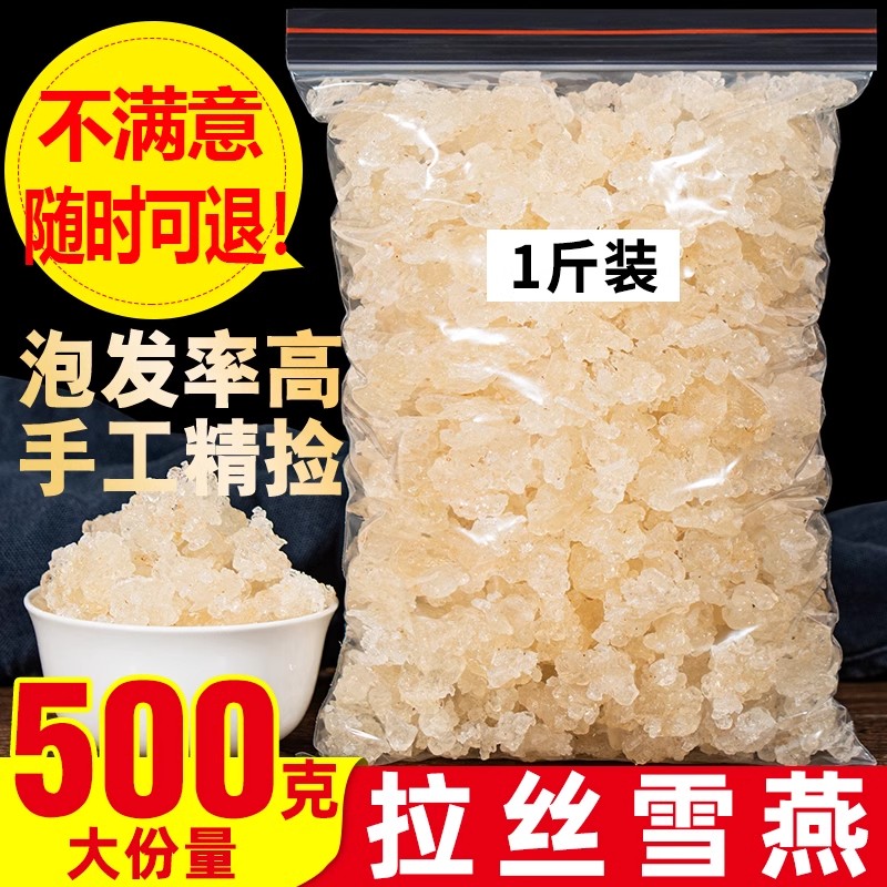 云南拉丝雪燕500g云南天然特级