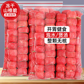 冻干山楂干整颗空心无核山楂脆泡水无加糖商用山楂片果茶果干零食