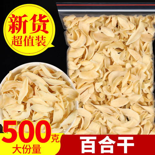 正宗百合干500克新鲜无硫新货龙牙百合干高品质百合莲子银耳煮粥