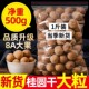 桂圆肉500g桂圆干泡水泡茶新货带壳桂圆干龙眼肉龙眼干散装 包邮