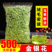 特级带绒毛金银花茶500g散装 二花250g泡水 中药材婴儿洗澡野生正品