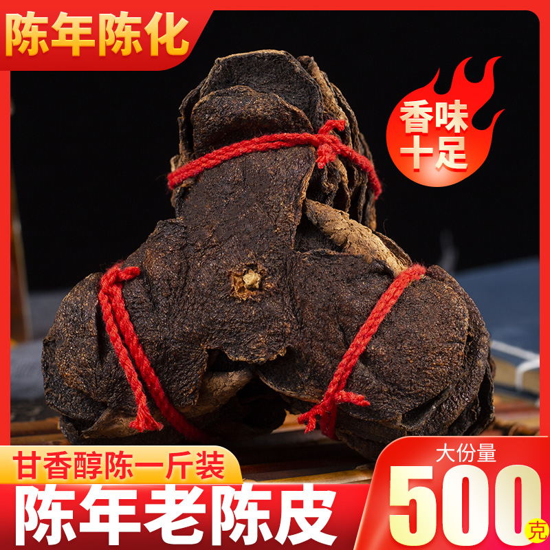 正宗新会十五年老陈皮干500g泡茶泡水地道大红橙皮丝片中药材1520