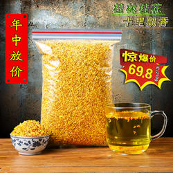 正品桂林桂花茶250g特级浓香金桂花干一斤新鲜食用做桂花糕无添加