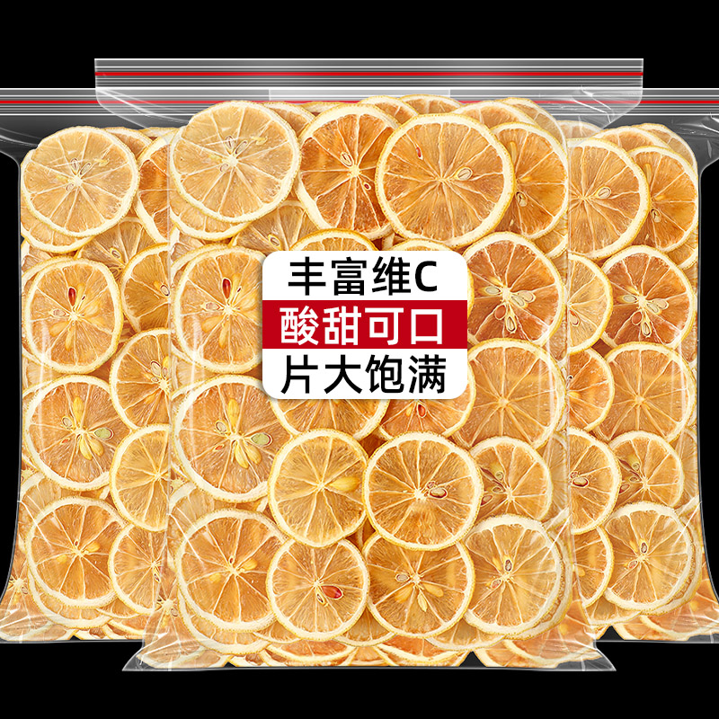 柠檬片干片冻干柠檬干泡水喝无添加蛋糕装饰商用青柠果干烘焙果茶